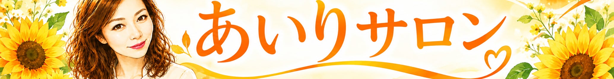 あいりサロン